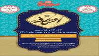 مراسم معنوی اعتکاف ایام البیض در مسجد پردیس آموزشی و پژوهشی برگزار می گردد.